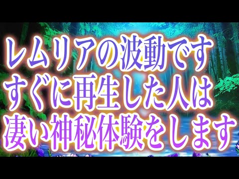 「レムリアの波動です。すぐに再生した人は凄い神秘体験をします」というメッセージと共に降ろされたヒーリング周波数天界とつながる963Hzソルフェジオ周波数です(@0060)