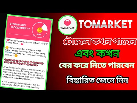 Tomarket listing and snapshot date | tomarket new update today | Tomarket Airdrop withdrawal today