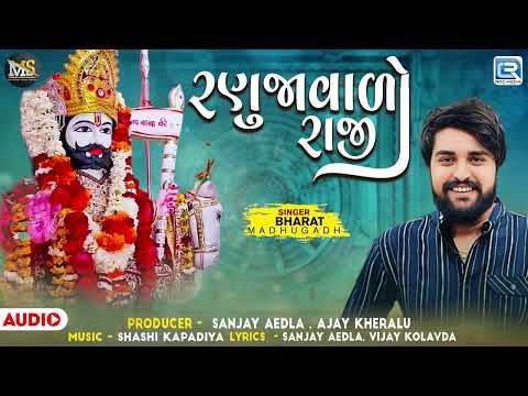 Ranuja Valo Raji | Ramdevpir Song 2024 | New Gujarati Song 2024 | Bharat Madhugadh