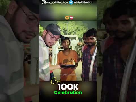 100k Celebration | Part - 01 #abhishek_ojha_maths