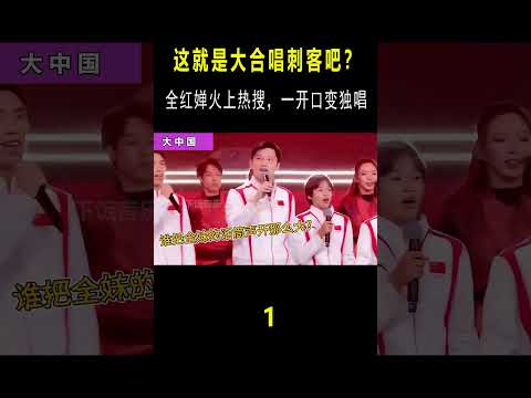 全红婵“大合唱”火上热搜？一人声音“太突出”，网友：是真唱！ #音乐#shorts #湾区晚会