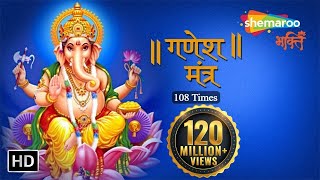 श्री गणेश मंत्र | सुरेश वाडकर | Ganesh Ji Ka Mantra | Ganesh Mantra Suresh Wadkar | Shemaroo Bhakti