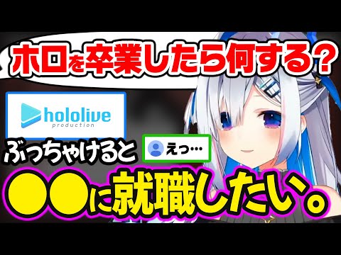 ホロライブを辞めた世界線についてまさか過ぎる回答をするかなたん【ホロライブ 切り抜き/天音かなた】