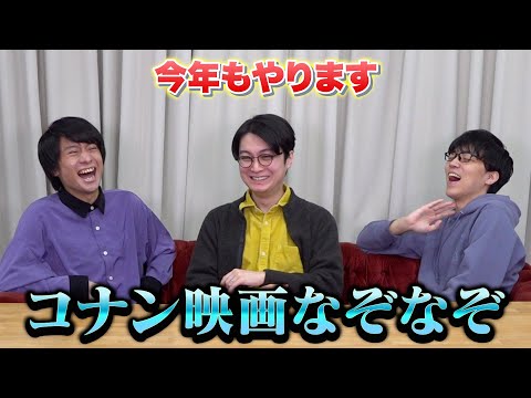 【祝・100万ドルの五稜星公開】今年こそはコナン映画なぞなぞ当てたい