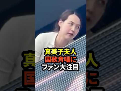 ㊗️5万回再生！真美子夫人が大谷翔平選手の試合をお忍びで観戦していたことが話題に　#大谷翔平 #ドジャース #野球 #田中真美子 #真美子夫人