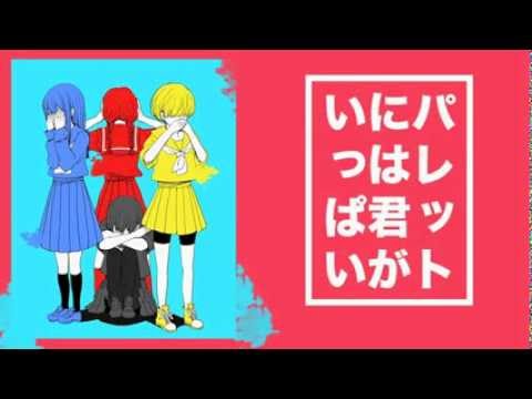 パレットには君がいっぱい / Reol(れをる) Cover