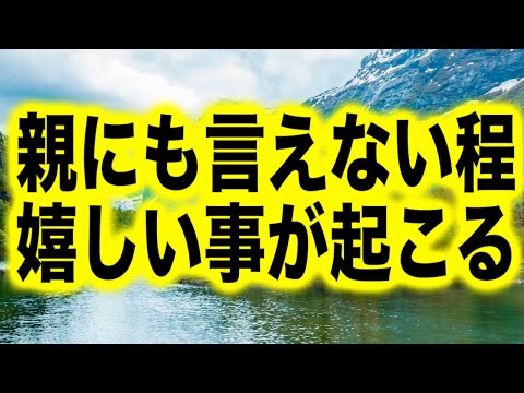 「親にも言えないほど嬉しい事が起こります」というメッセージと共に降ろされたソルフェジオ周波数ヒーリングBGMです。短い作品ですが強力です(a0322)