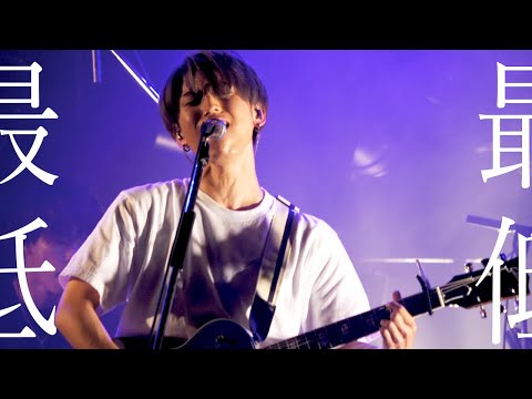 れん - 最低 [1st Anniversary Tour 〜ゆらせ〜＠SHIBUYA CLUB QUATTRO]