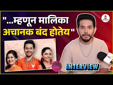 Interview | "लोकांना वाटलं मी सोडतोय पण मालिकाच बंद होतेय" | Akshay Kelkar | #marathiserial