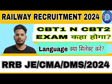 CBT1 & CBT2 EXAM CENTRE, EXAM LANGUAGE//MUST WATCH//RRBJE/CMA/DMS// #rrbje #railwayexam #railway