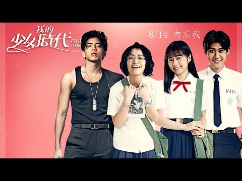 電影【我的少女時代】首支前導預告 Teaser-1080P高畫質版 -8月13日勿忘我！