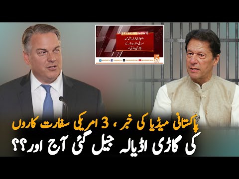 Why American Embassy Delegation Visit Adiala Jail?, Report | Imran Khan News | Pak News Report