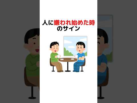 人に嫌われ始めた時のサイン