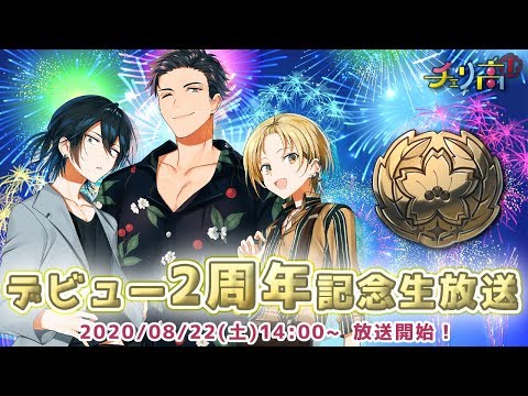 【チェリ高】歌います！2周年ありがとーーー！！！【チェリオケ】