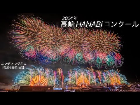 2024/03/03群馬県高崎市「第5回高崎HANABIコンクール」✨超ワイドな花火に涙した！✨