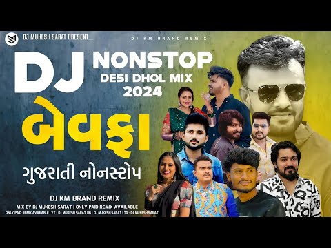 DJ Bewafa | New Gujarati Nonstop Remix 2024 | New Gujarati DJ Remix 2024 | DJ Mukesh Sarat - 2024