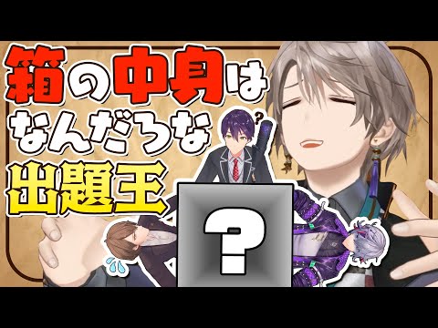 【出題王】箱の中身が大暴れ！？王道企画のはずが現場に悲鳴…！？