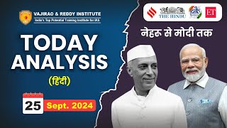 25 September 2024 Current Affairs Today Analysis in Hindi by Vajirao & Reddy IAS Institute