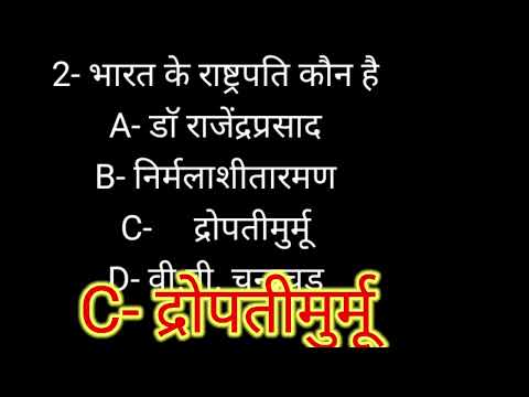 भारत के राष्ट्रपति एवं प्रधानमंत्री।@Gkshortbyshivam# Bharat ke pirmukh pirdhanmantry