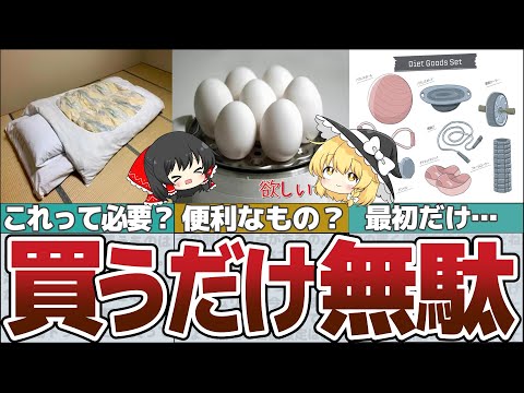 【ゆっくり解説】お金が貯まる最強習慣！誰でもできる不要な出費を減らす方法9選【貯金 節約】