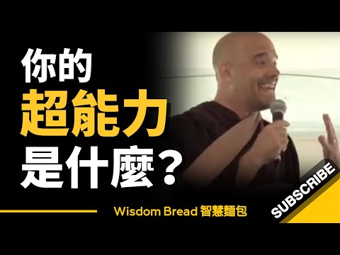 如何找到你的超能力？ ► 你的超能力是什麼？- Steve Gross（中英字幕）