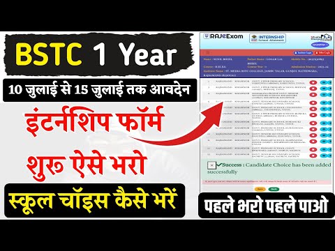 BSTC Internship 2024|BSTC First Year Internship|BSTC First Year Internship School Choice Kese Bhare