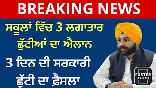 PUNJAB SCHOOL HOLIDAY NEWS|PSEB LATEST NEWS TODAY|#punjabschoolnewstodayholiday