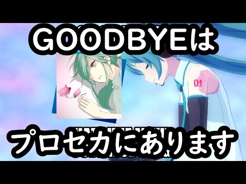 "Goodbye" is now in Project Sekai!! (but like the Japan version specifically)