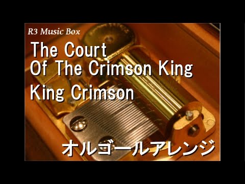 The Court Of The Crimson King/King Crimson【オルゴール】