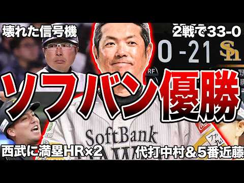 【優勝】2024年ソフトバンクの面白エピソード40連発【振り返り】