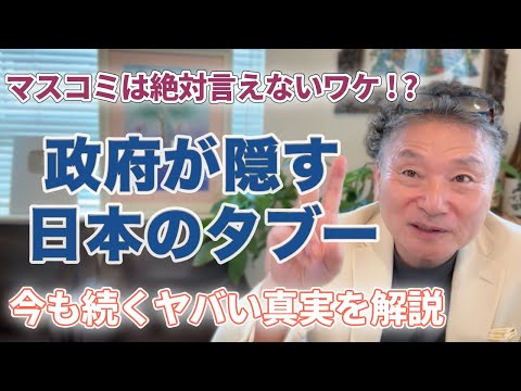 【TV メディア】マスコミが自由に語れない事実(ファクト)とは