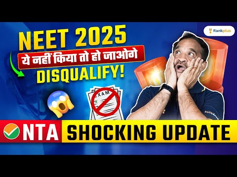 NTA Shocking Update | ये नहीं किया तो हो जाओगे DISQUALIFY❗️| NEET 2025 | Himanshu Sir | Rankplus