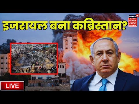 Live | अभी-अभी इजरायल पर बड़ा हमला? | Hezbollah Attack on Israel |Iran |Lebanon |War Breaking News