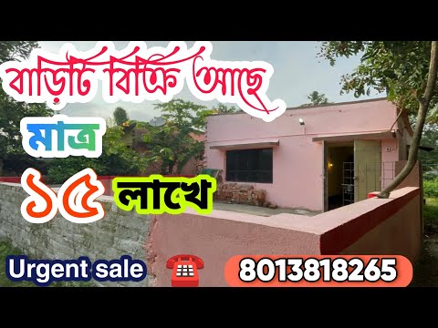 (E-120)খুব খুব খুবই সস্তায় বাড়ি কিনুন কলকাতায়, independent House For Sale cheap and best price !