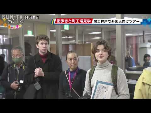 街歩きを楽しみながらものづくりの現場を体験する工場見学ツアー 神戸市長田区