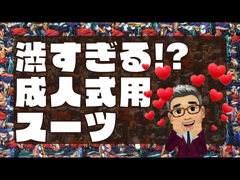 モロイ＆サンズ（英）のドネガルツイード生地で仕立てたスリーピーススーツ【ゑみや洋服店】