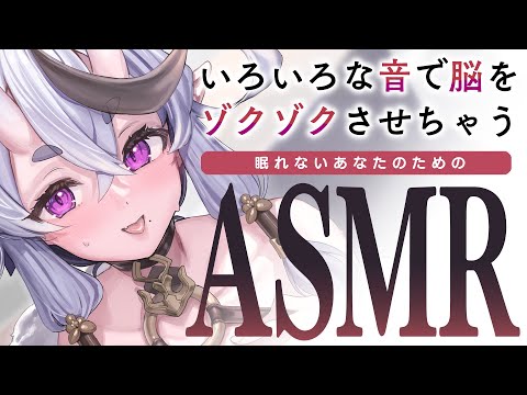 【 ASMR┆3Dio 】色々な音で癒やしてあげるね。 whisper / sleep inducing【 竜胆 尊┆にじさんじ 】