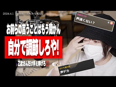 今年3回目のクリニック出勤から疲労困憊で帰宅後、開幕2分でブチ切れるたぬかな【2024/4/1切り抜き】