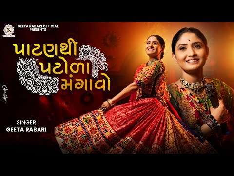 Patan Thi Patoda Mangavo - Geeta Rabari | New Latest Gujarati Trending Garba 2024 | Navratri Spacial