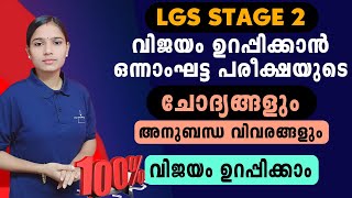 Kerala PSC|LDC 2024|LGS2024|PSC TIPS AND TRICKS