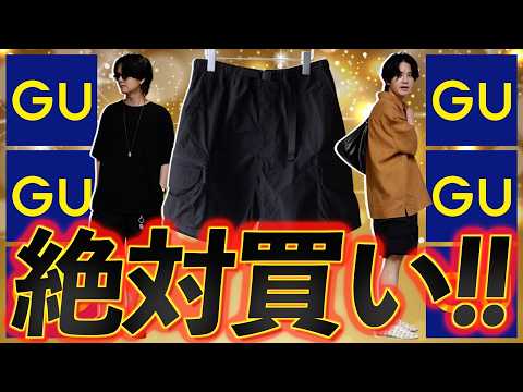 【GUの短パンが神】2290円でこれ買えちゃうのまじでバグすぎるwww全員1着持っておいていいレベルwwww