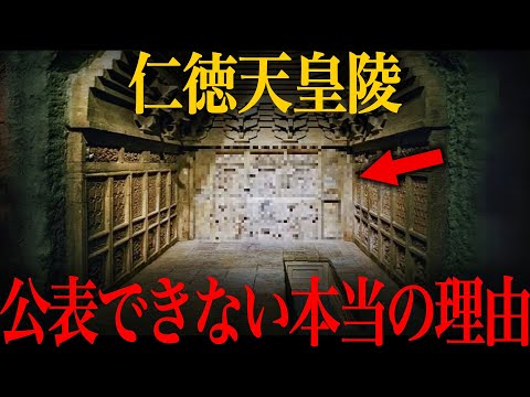 【ゆっくり解説】99.9%が知らないタブーな真実！仁徳天皇陵が公開されない本当の理由がヤバい…【歴史 古代史 ミステリー】