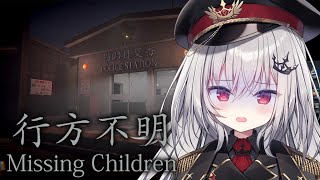 【 行方不明 】行方不明になった子供を救出せよ！【 領国つかさ / すぺしゃりて 】