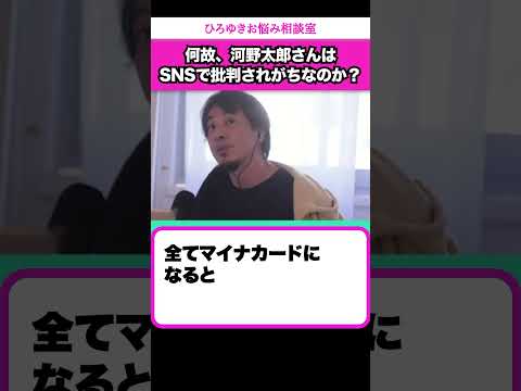 マイナ保険証になると都合が悪い人たちがいます【ひろゆきお悩み相談室】 #shorts#ひろゆき #切り抜き #相談