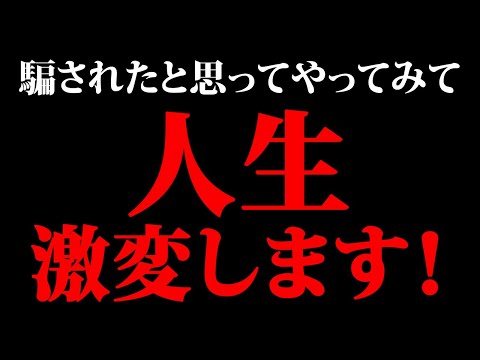 【今すぐ実践！】人生が誰でも上手くいく！宇宙を味方に付ける生き方！