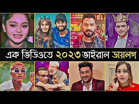 রাতারাতি ভাইরাল ২০২৩ এর ডায়লগ | Kabila | Lubaba | Smita | Shahin Notir Pola | Moye Moye |Zayed Khan