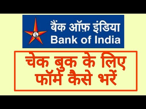 bank of india cheque book form kaise bhare | bank of india cheque book fill up