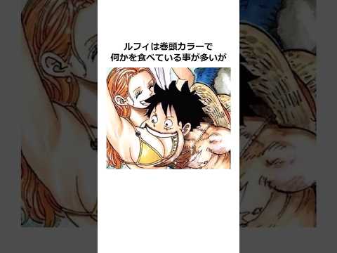 ㊗️300万再生！！ルフィに関する雑学【ワンピース】#shorts #onepiece #雑学