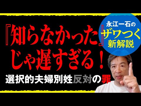 ハイスペ女子を守れ！世界で日本だけの同姓強制は誰にどんなデメリットがあるのか？ 困らない人は関係ないから黙っててほしいわ　#夫婦別姓 #選択的夫婦別姓