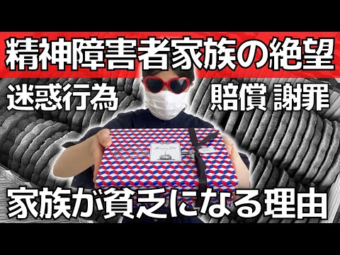 【実体験】精神障害者家族が貧困に陥る深刻すぎる理由【問題行動・謝罪・引っ越し】